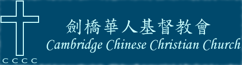 Cambridge Chinese Christian Church logo