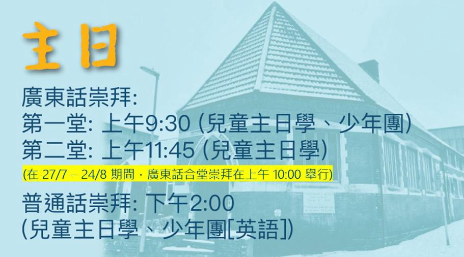 Sunday service schedule