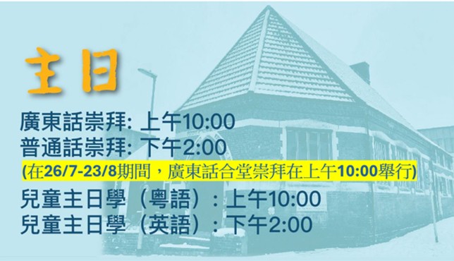 Sunday service schedule